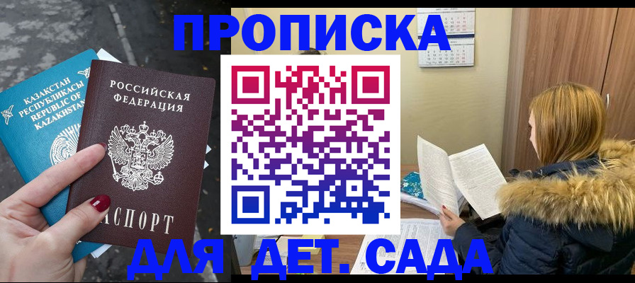 купить прописку в Богучаре